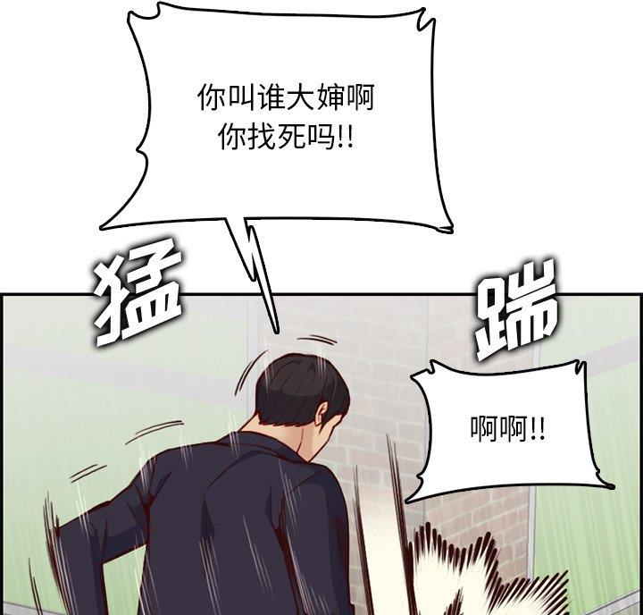 超龄大学生 第63话 第56页