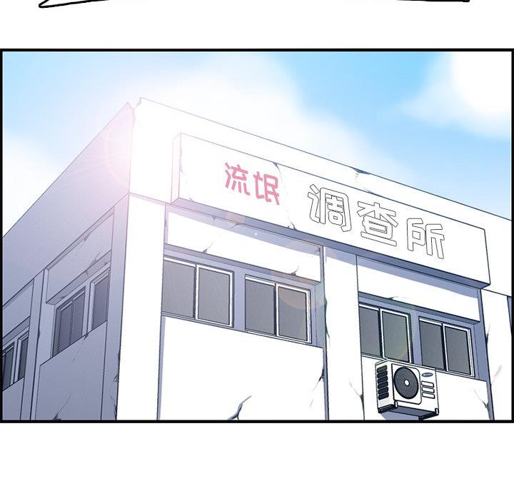 超龄大学生 第62话 第2页