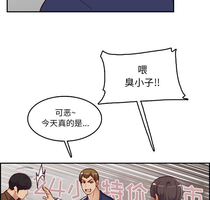 超龄大学生 第62话 第16页