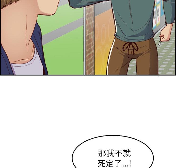 超龄大学生 第62话 第23页