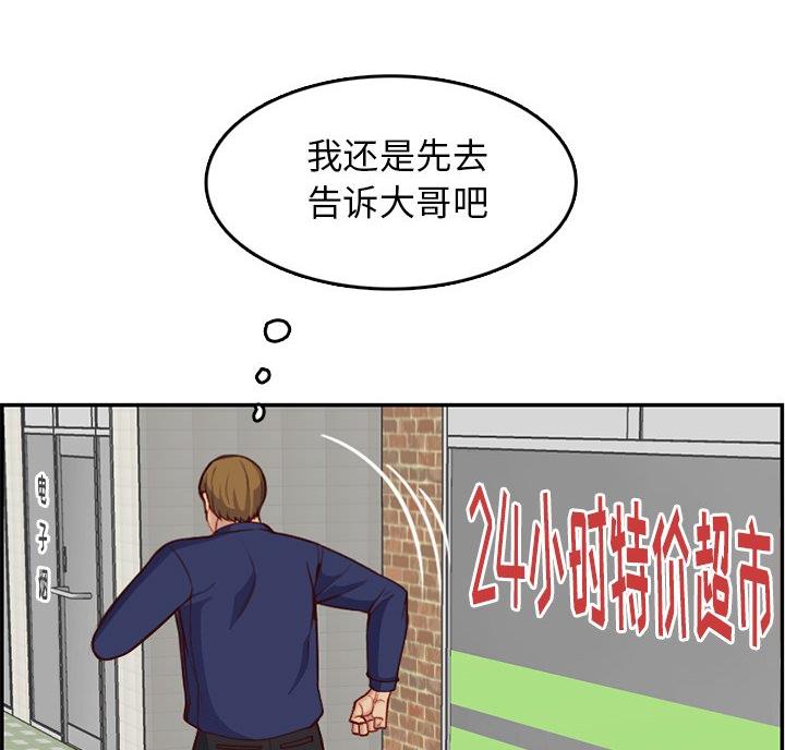 超龄大学生 第62话 第32页