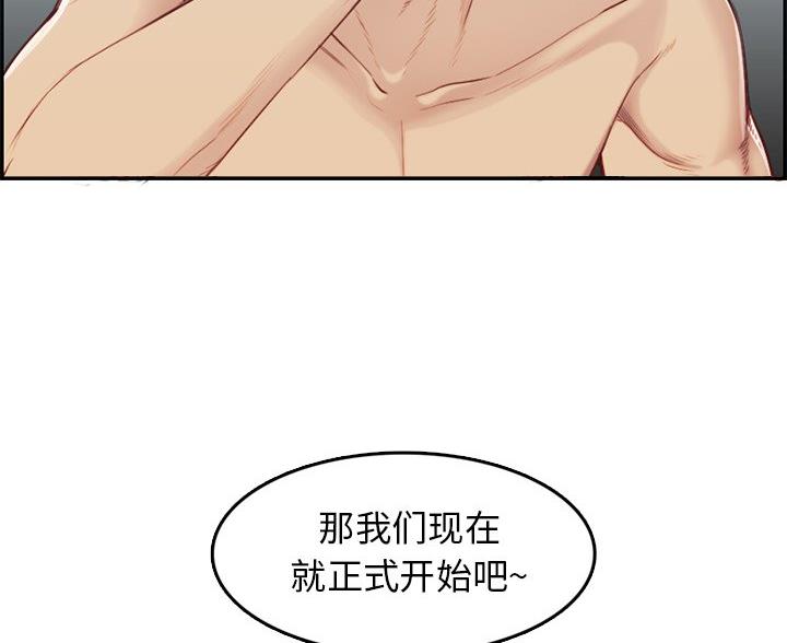 超龄大学生 第61话 第11页