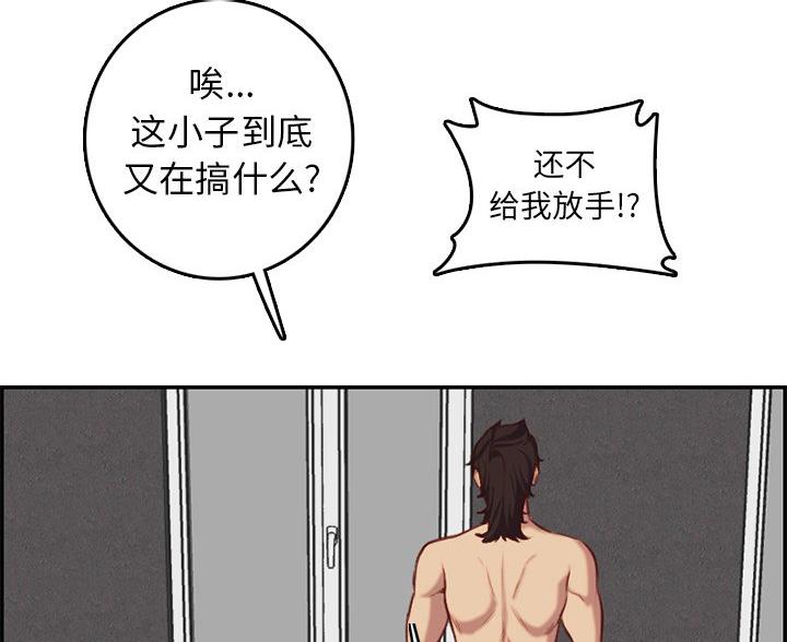 超龄大学生 第61话 第22页