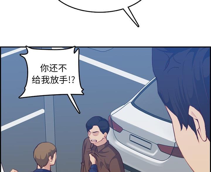 超龄大学生 第61话 第31页