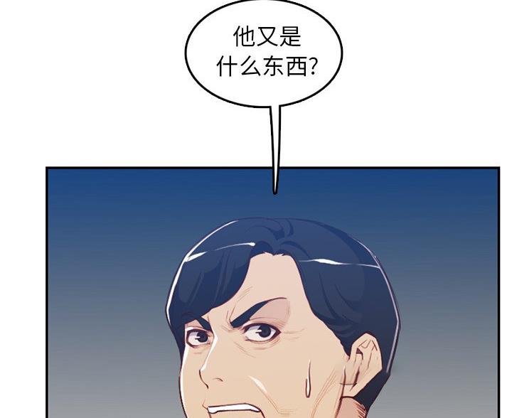 超龄大学生 第61话 第35页