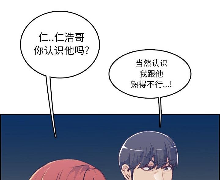 超龄大学生 第61话 第41页