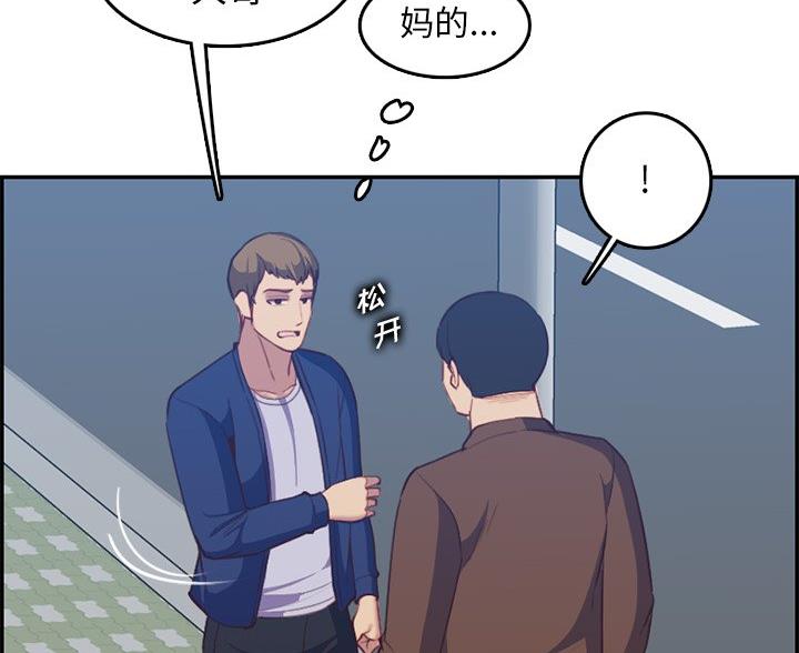 超龄大学生 第61话 第51页