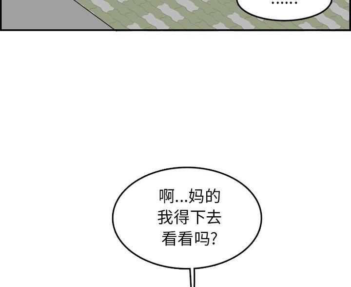超龄大学生 第61话 第61页