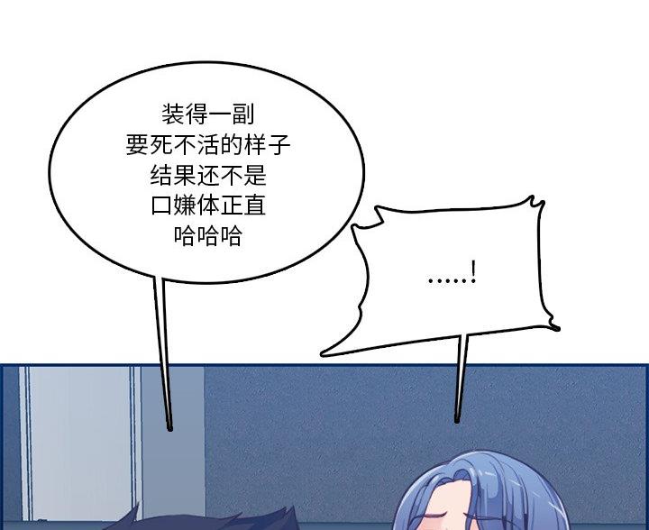 超龄大学生 第61话 第8页