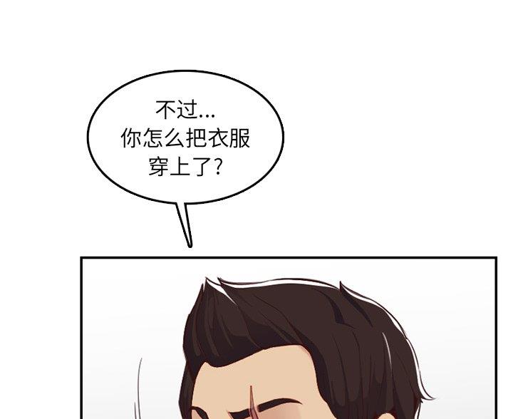 超龄大学生 第61话 第72页