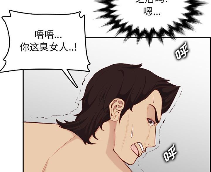 超龄大学生 第61话 第91页
