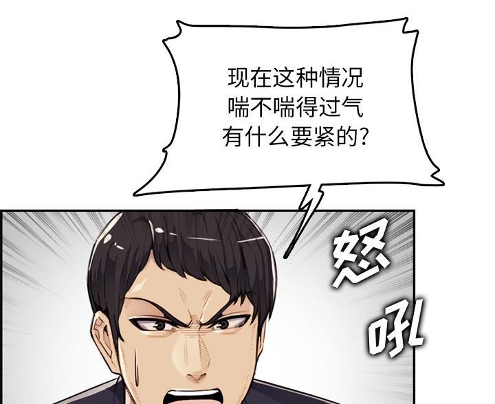 超龄大学生 第60话 第11页