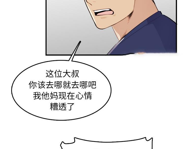 超龄大学生 第60话 第101页