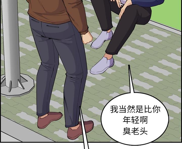超龄大学生 第60话 第103页