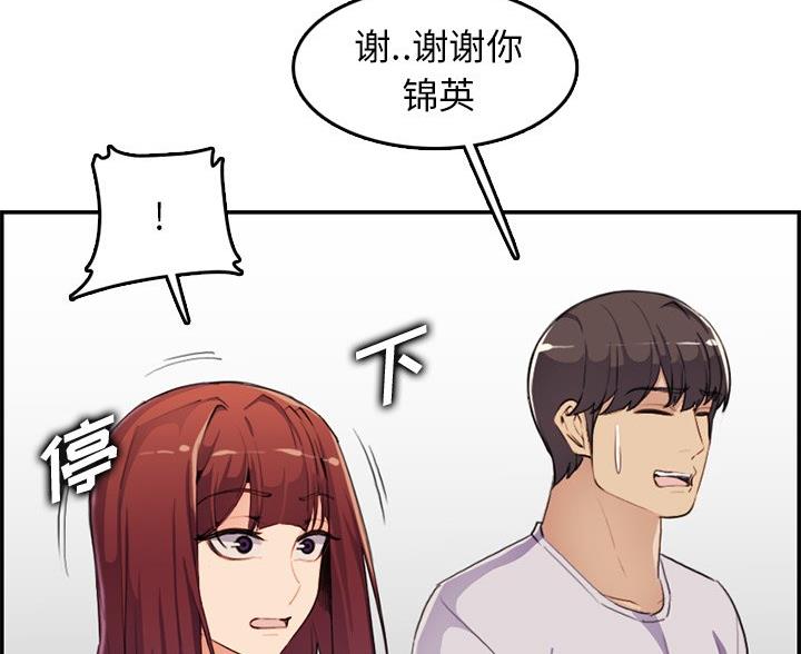 超龄大学生 第60话 第113页