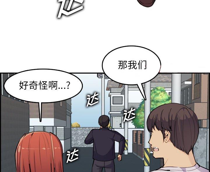 超龄大学生 第60话 第35页
