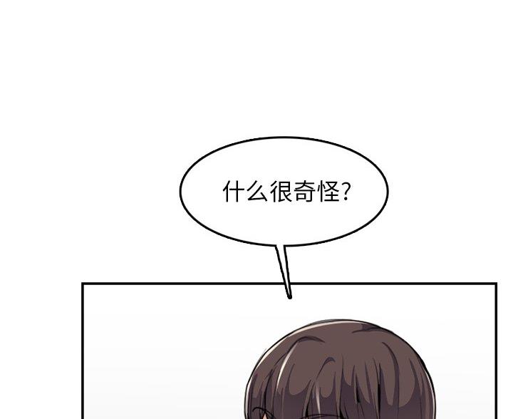 超龄大学生 第60话 第37页