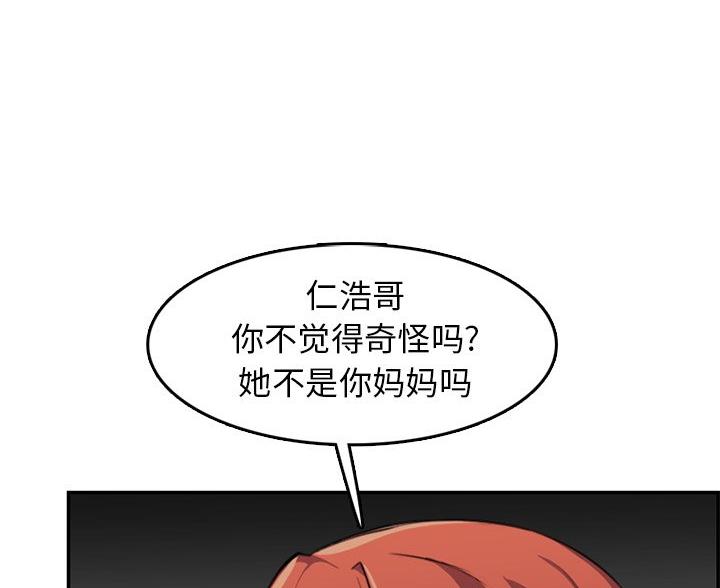 超龄大学生 第60话 第39页