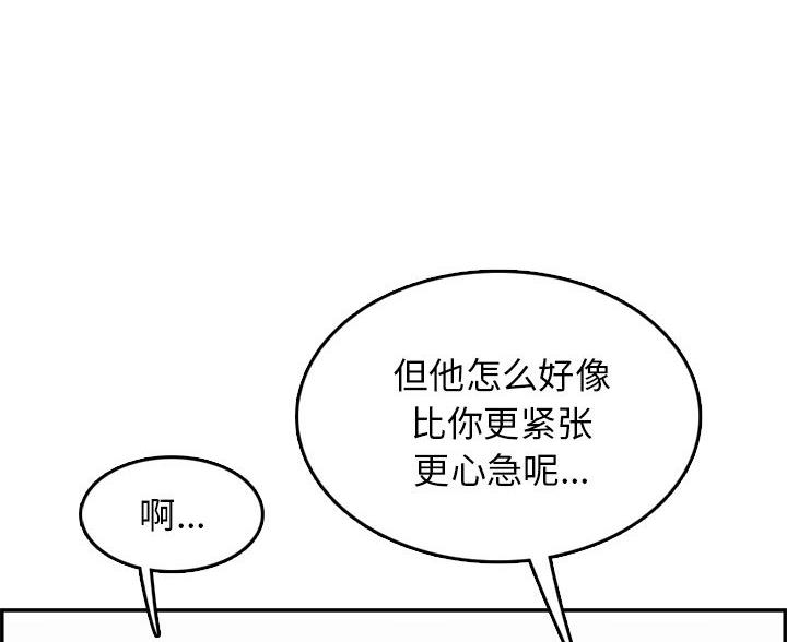 超龄大学生 第60话 第41页