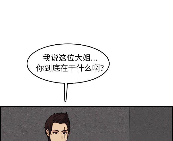 超龄大学生 第60话 第54页