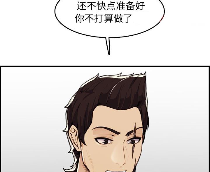 超龄大学生 第60话 第56页