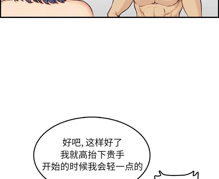 超龄大学生 第60话 第61页