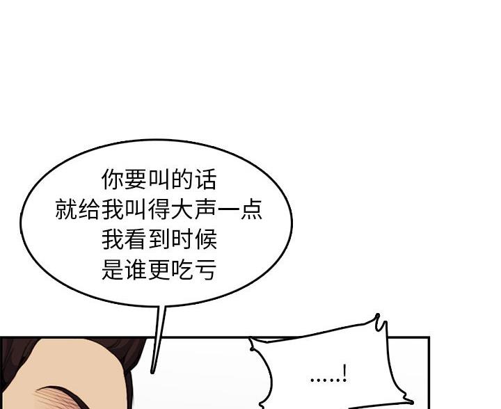 超龄大学生 第60话 第67页