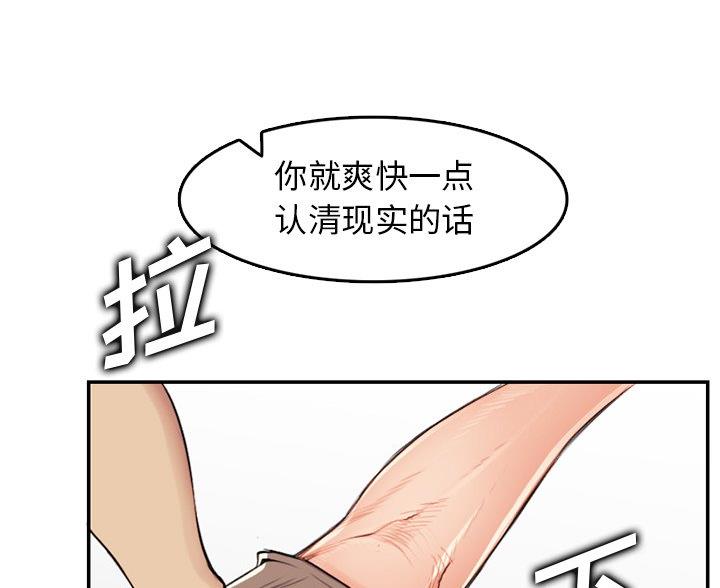 超龄大学生 第60话 第69页