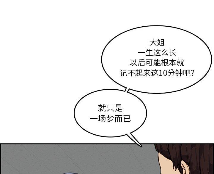 超龄大学生 第60话 第73页