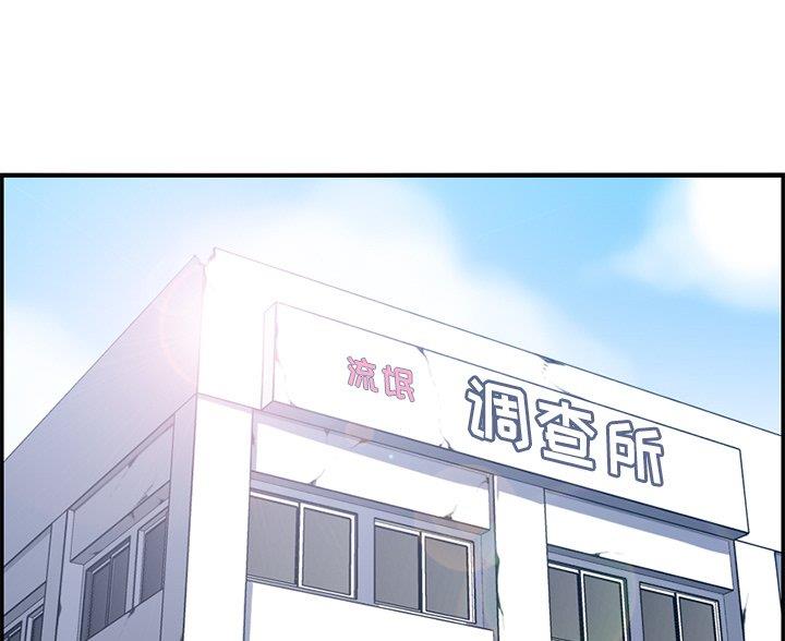 超龄大学生 第60话 第82页
