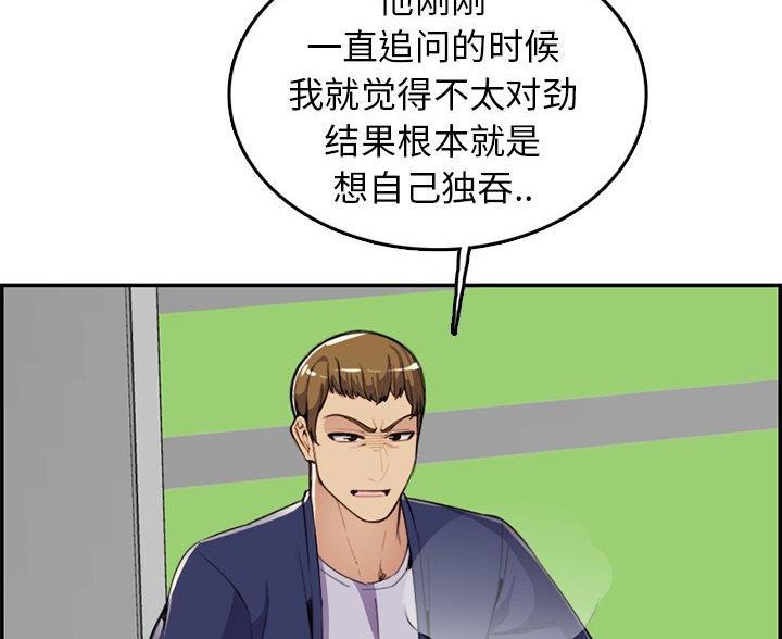 超龄大学生 第60话 第86页