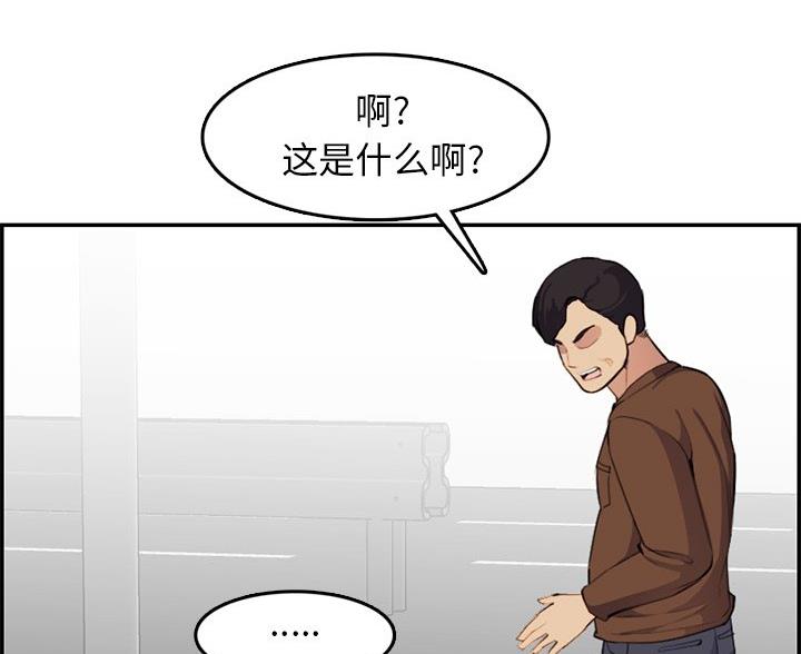 超龄大学生 第60话 第92页