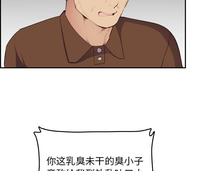 超龄大学生 第60话 第97页
