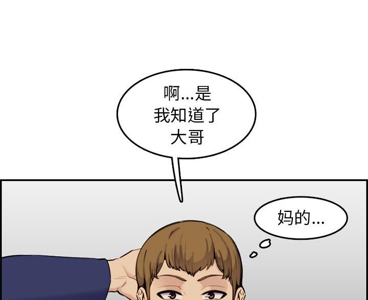 超龄大学生 第59话 第101页