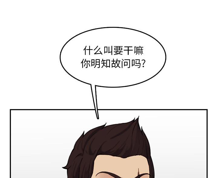 超龄大学生 第59话 第110页