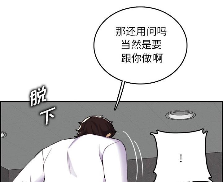 超龄大学生 第59话 第112页