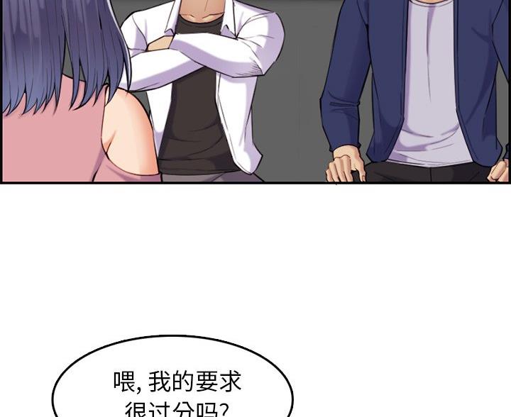 超龄大学生 第59话 第17页
