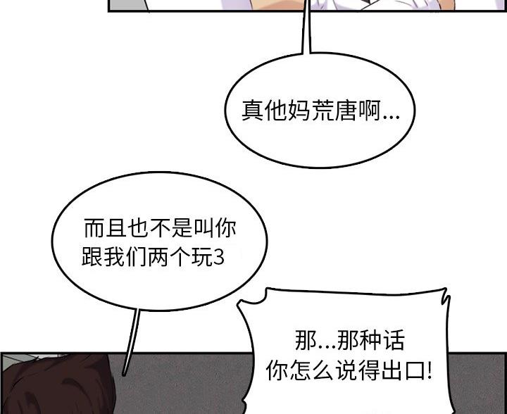 超龄大学生 第59话 第21页