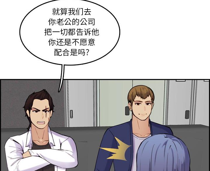 超龄大学生 第59话 第25页
