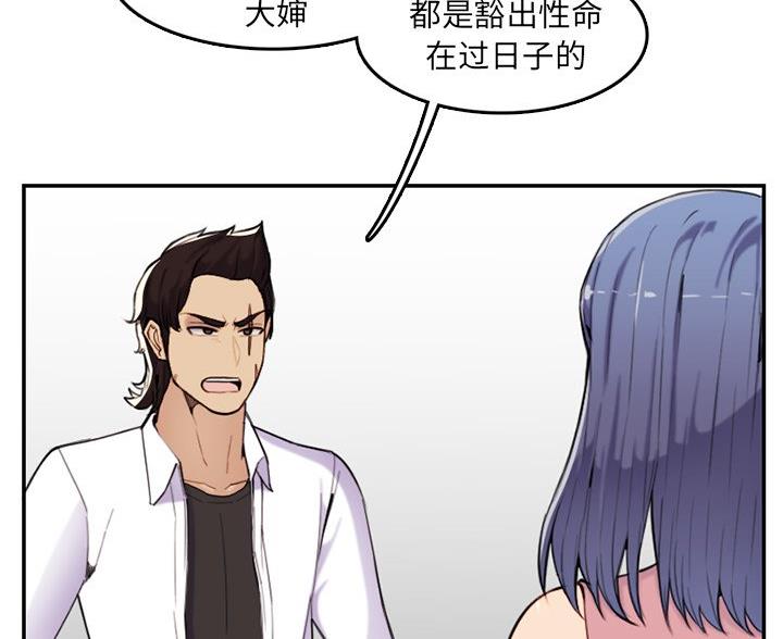 超龄大学生 第59话 第29页