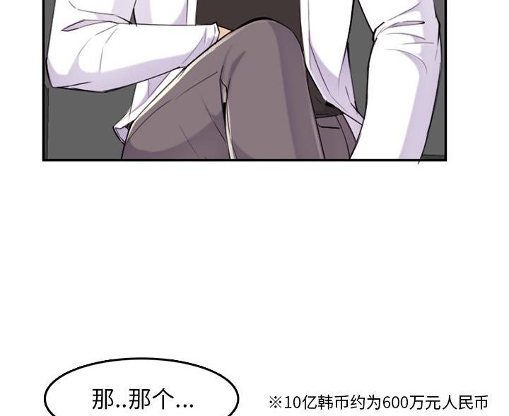 超龄大学生 第59话 第36页