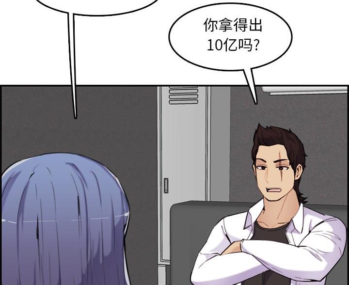 超龄大学生 第59话 第37页