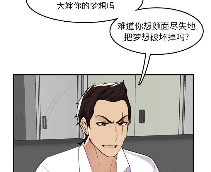 超龄大学生 第59话 第47页