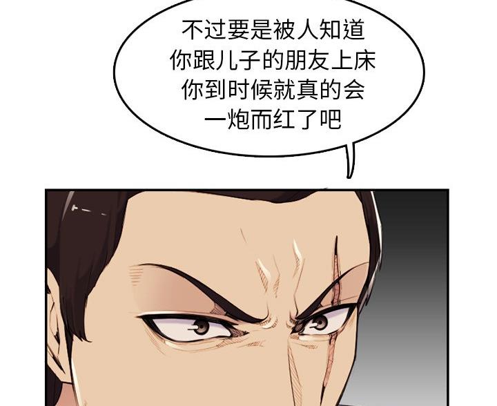 超龄大学生 第59话 第54页
