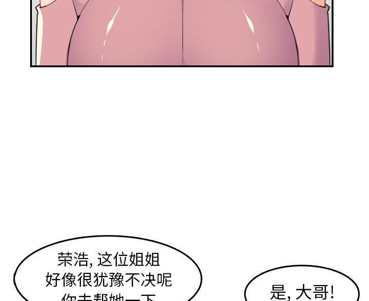 超龄大学生 第59话 第61页