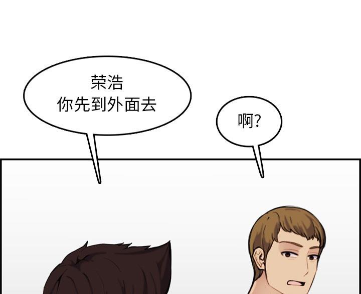 超龄大学生 第59话 第99页