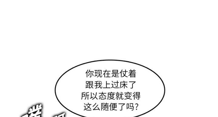 超龄大学生 第58话 第33页