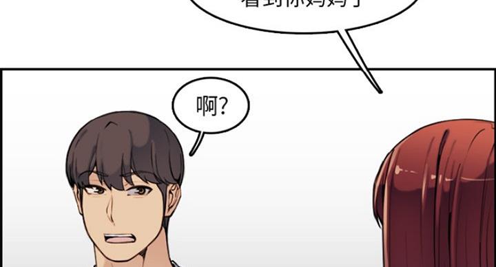超龄大学生 第58话 第43页