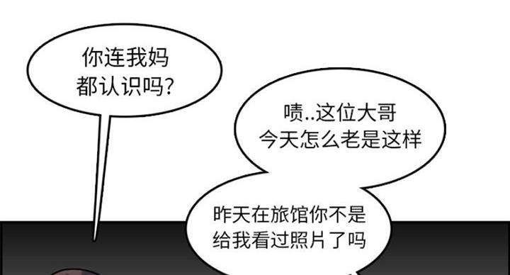 超龄大学生 第58话 第45页