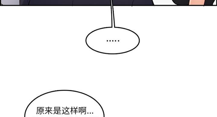 超龄大学生 第58话 第47页